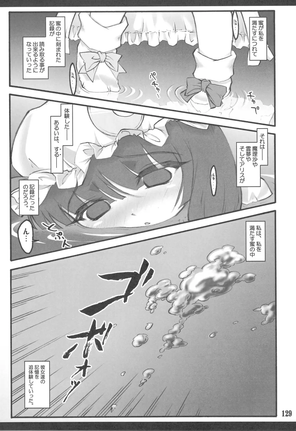 東方少女催淫~魔法少女編~ Page.125