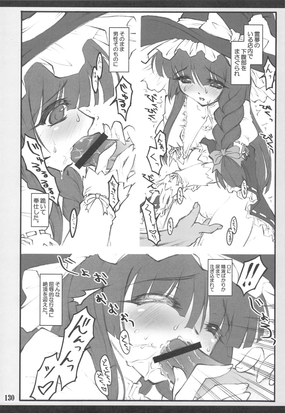 東方少女催淫~魔法少女編~ Page.126
