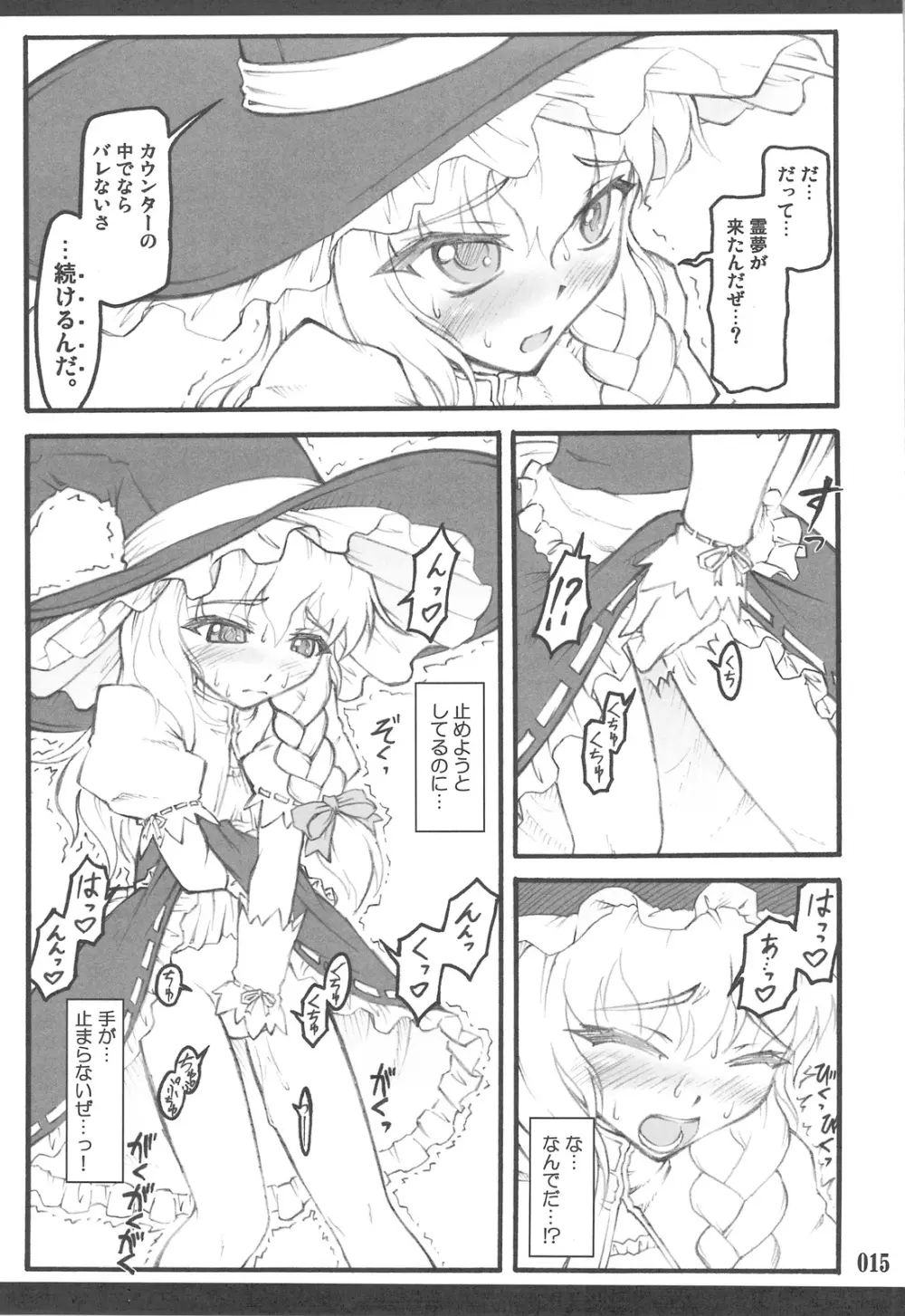 東方少女催淫~魔法少女編~ Page.13