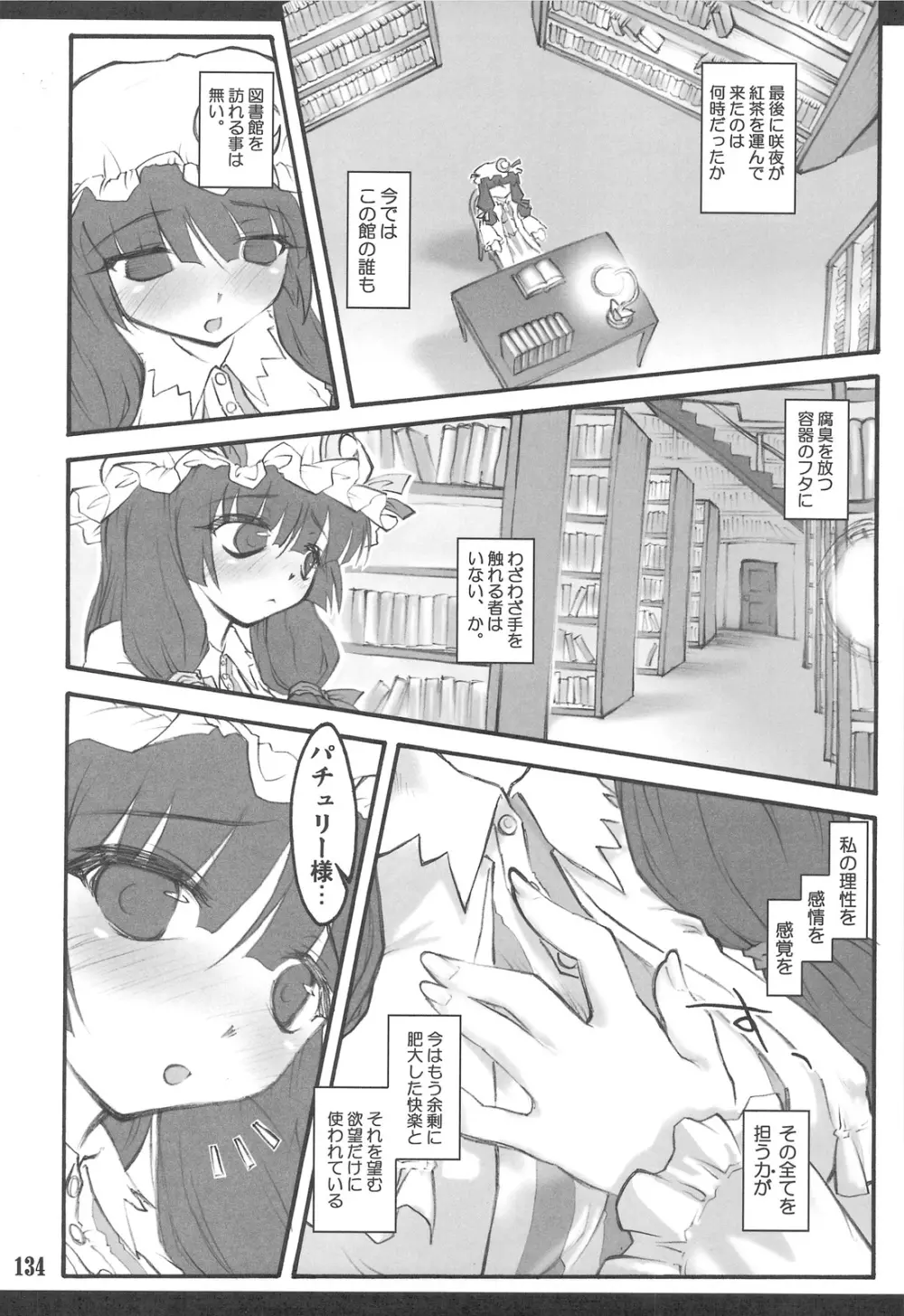 東方少女催淫~魔法少女編~ Page.130