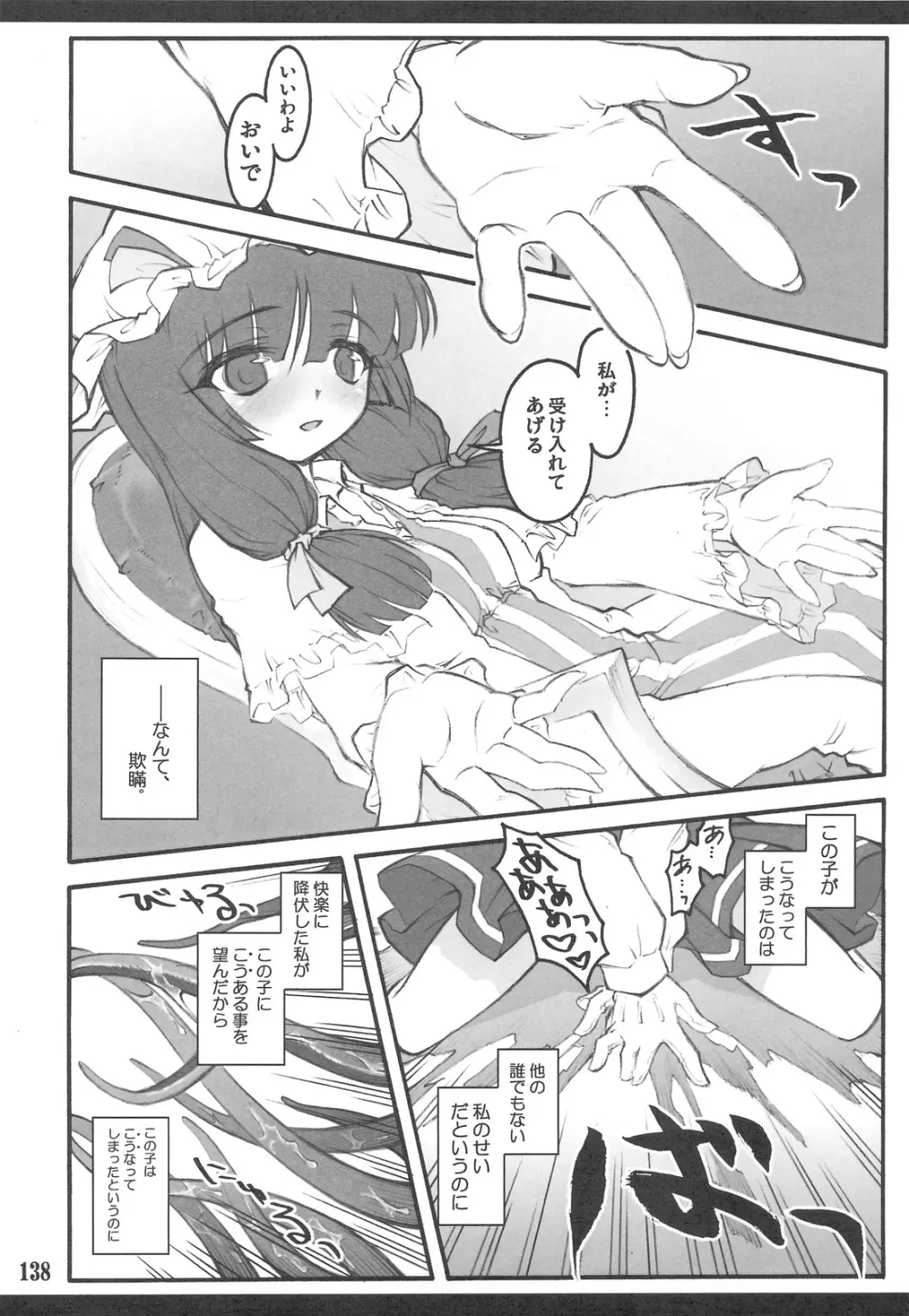 東方少女催淫~魔法少女編~ Page.134