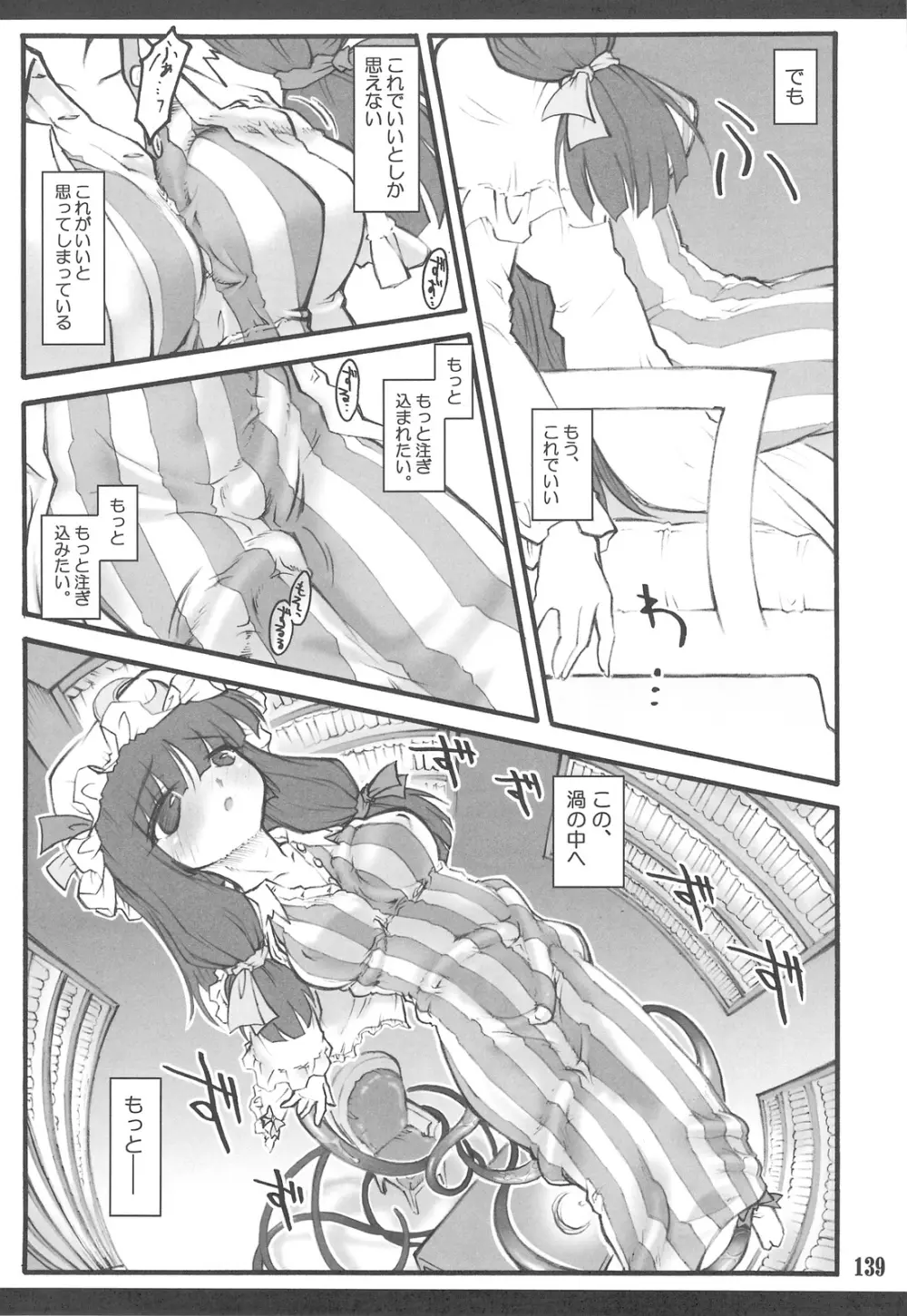 東方少女催淫~魔法少女編~ Page.135
