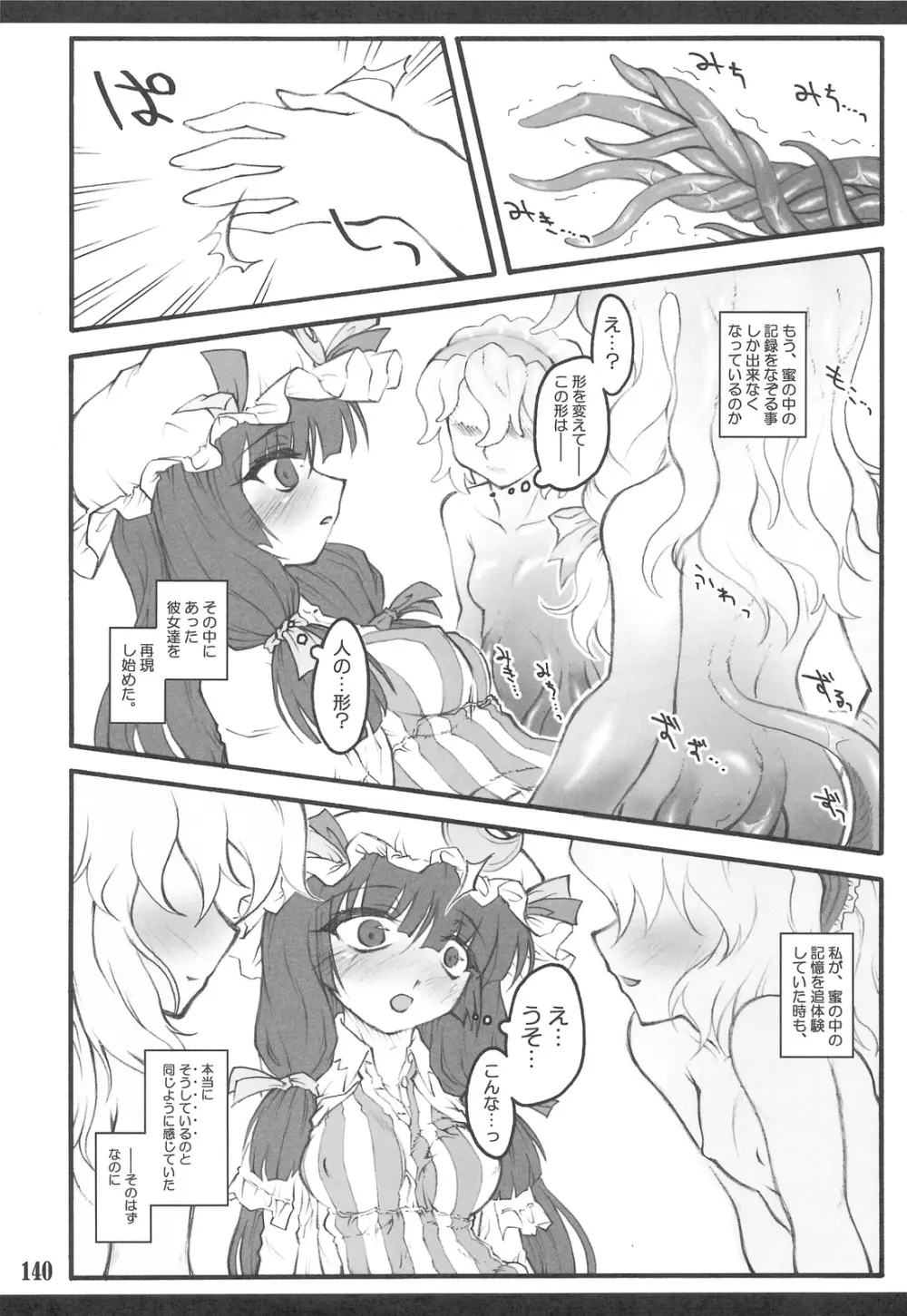 東方少女催淫~魔法少女編~ Page.136