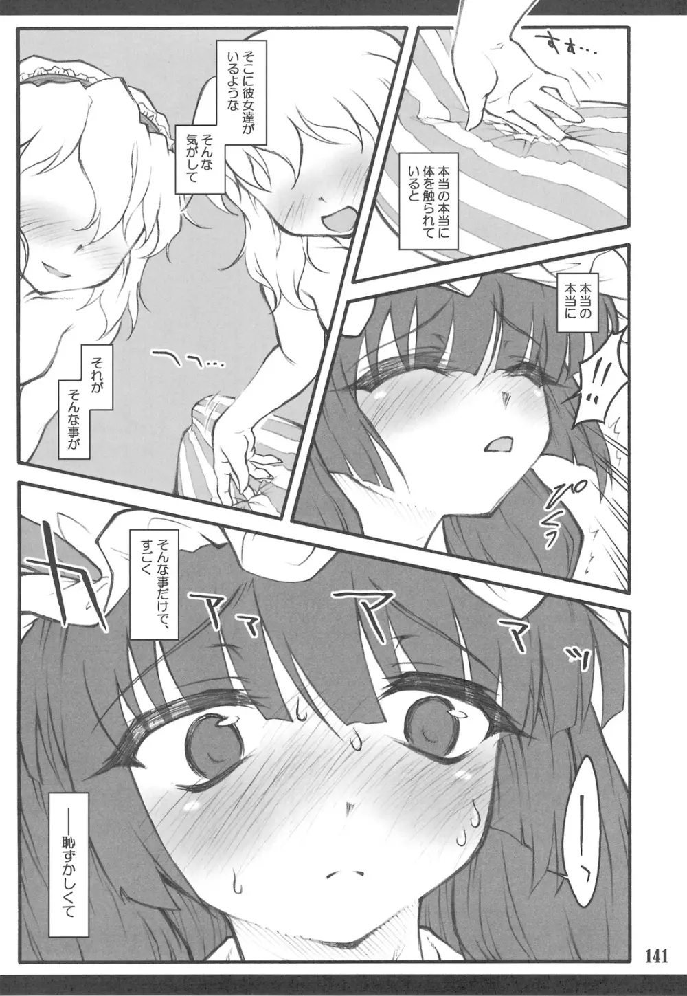 東方少女催淫~魔法少女編~ Page.137