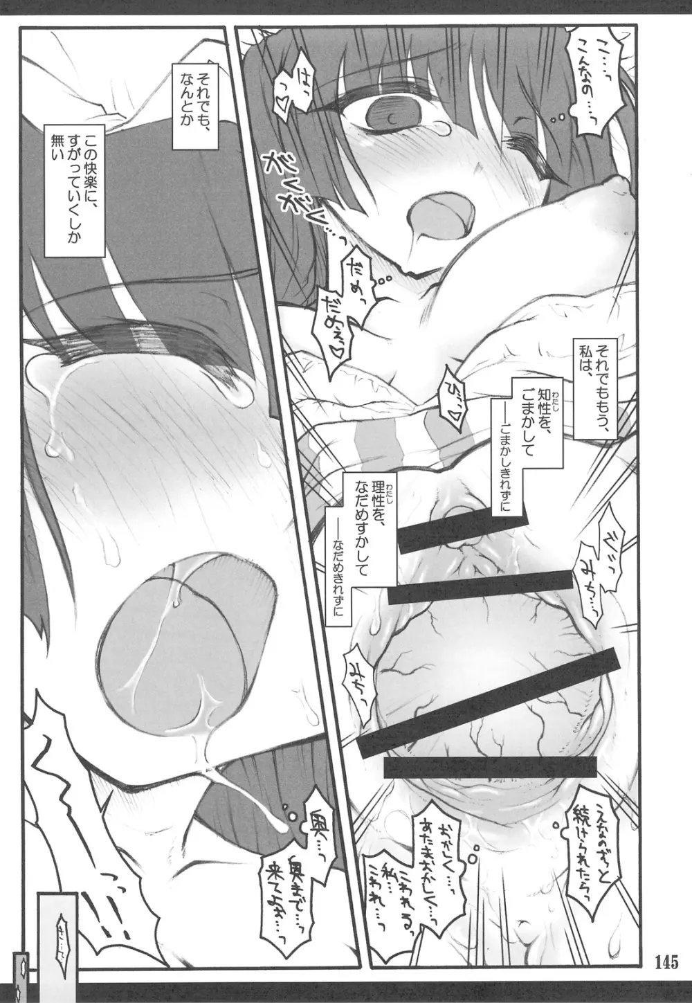 東方少女催淫~魔法少女編~ Page.141