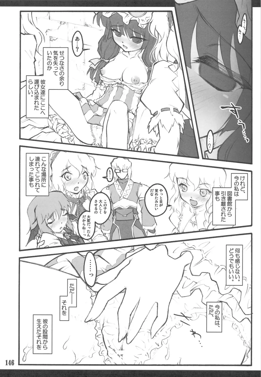 東方少女催淫~魔法少女編~ Page.142