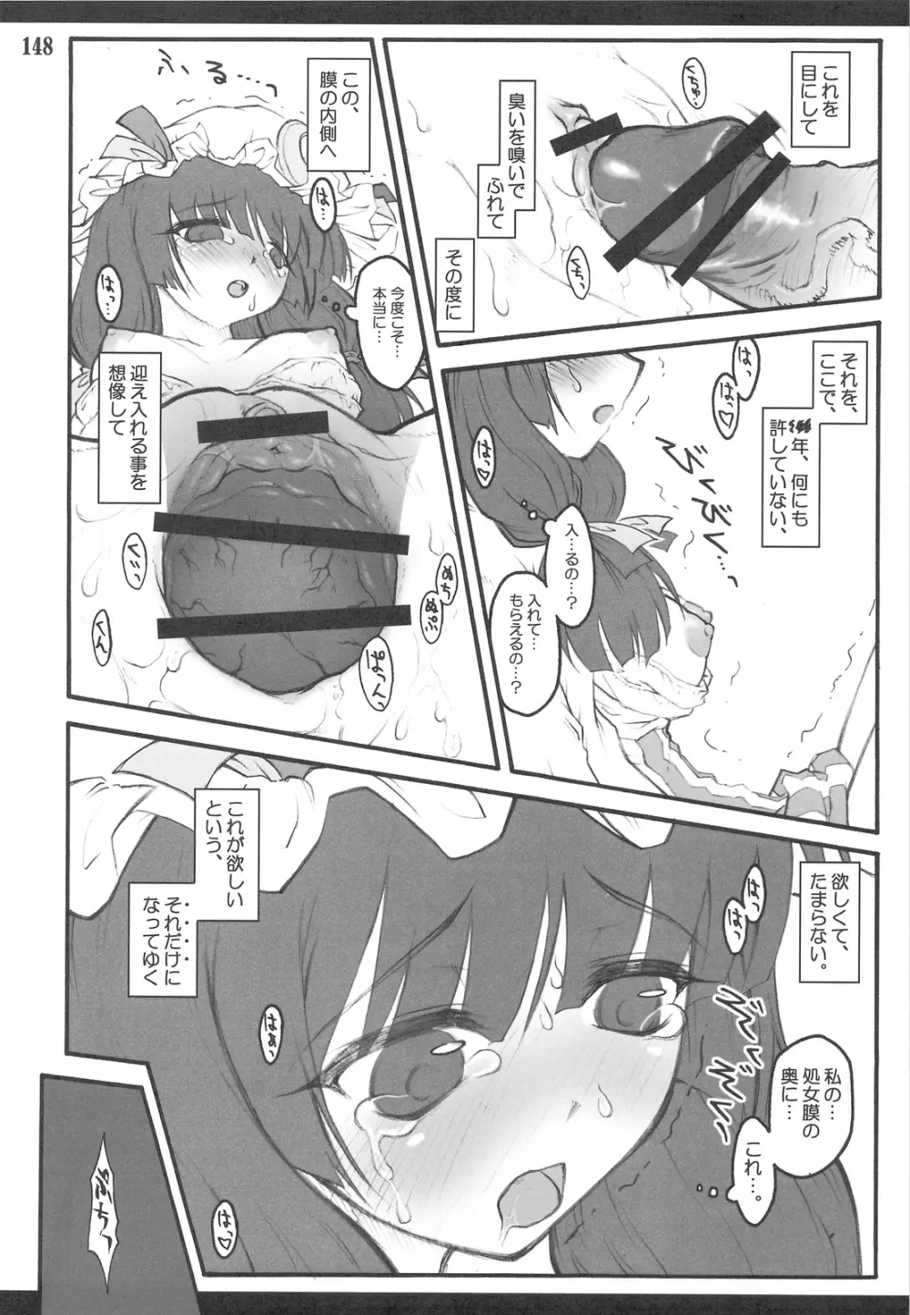 東方少女催淫~魔法少女編~ Page.144