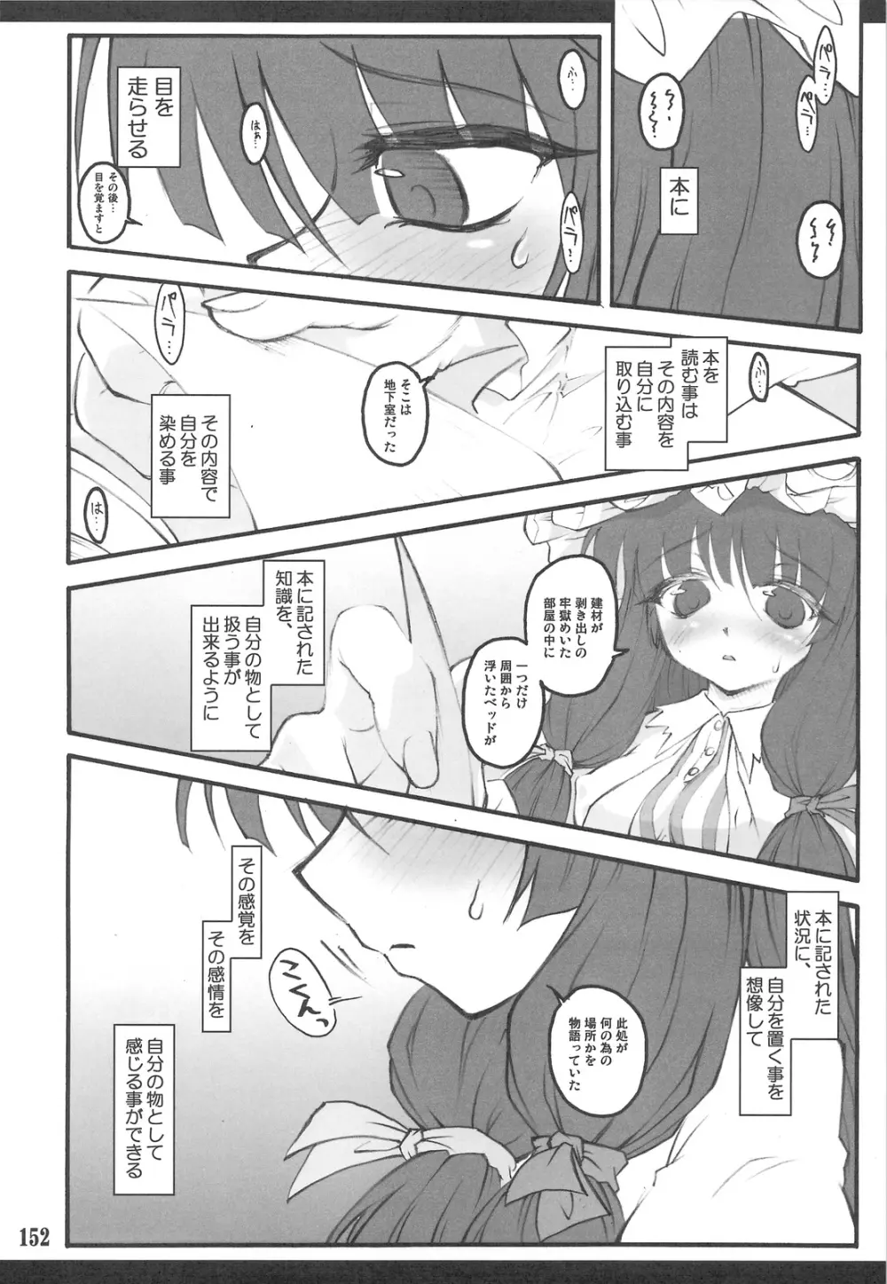 東方少女催淫~魔法少女編~ Page.148
