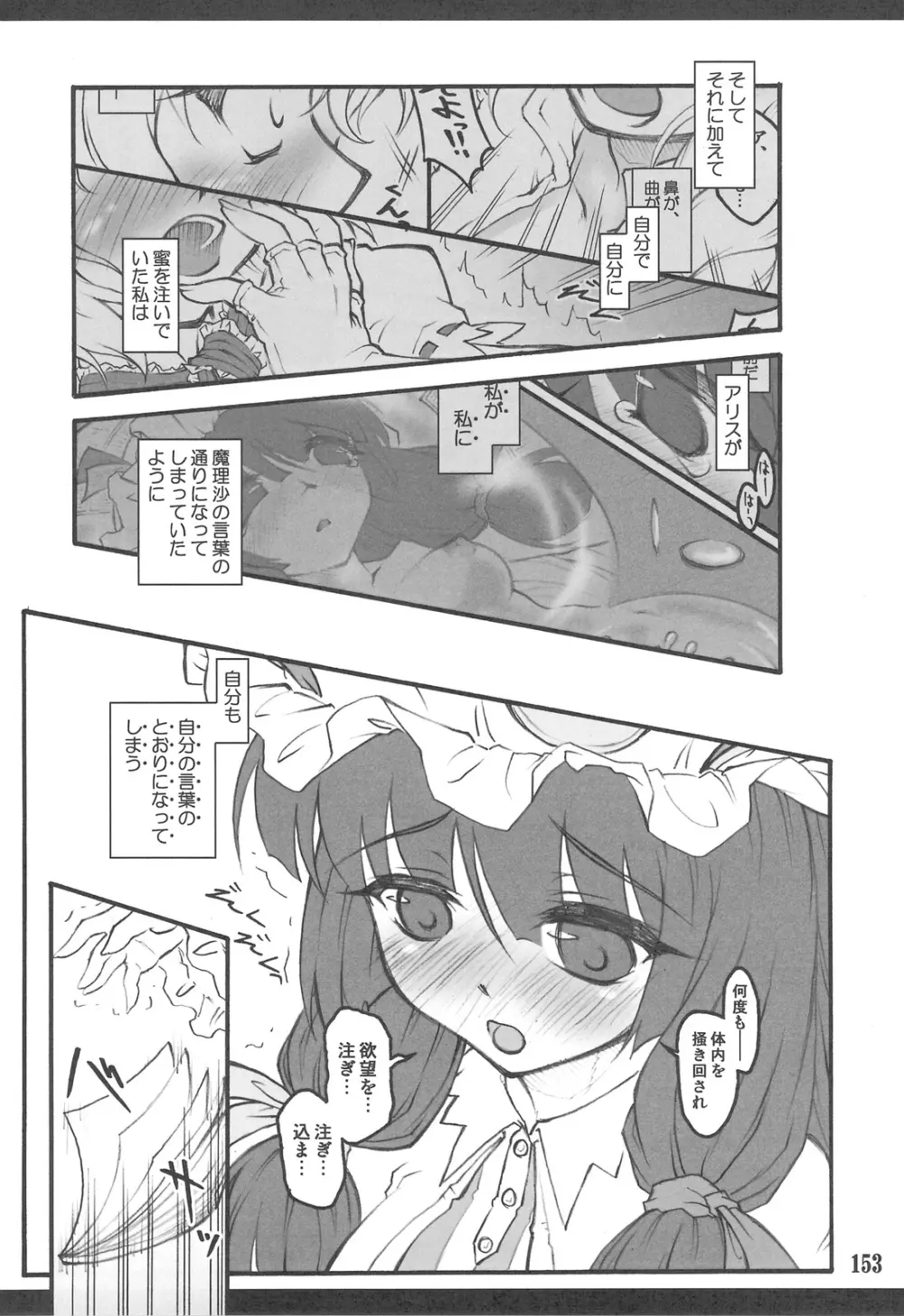 東方少女催淫~魔法少女編~ Page.149