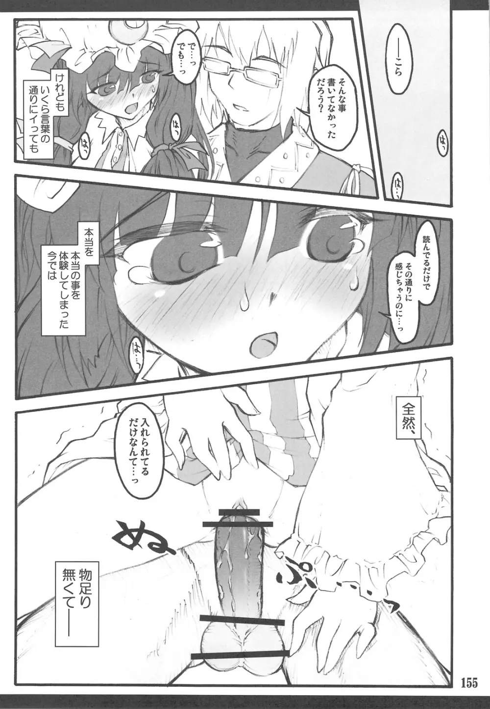 東方少女催淫~魔法少女編~ Page.151