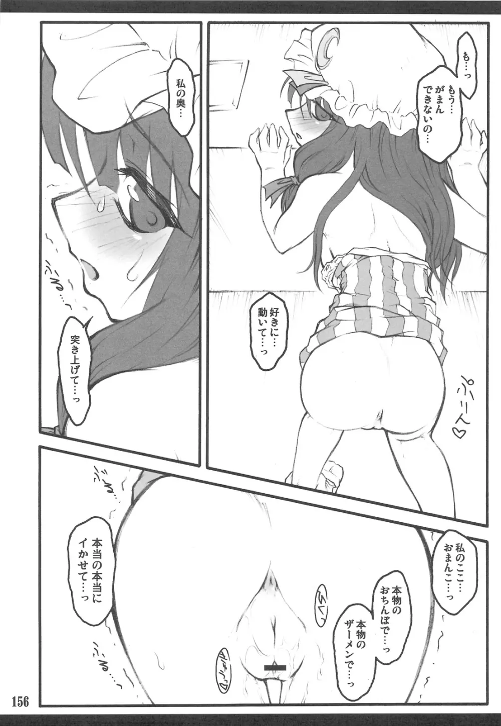 東方少女催淫~魔法少女編~ Page.152
