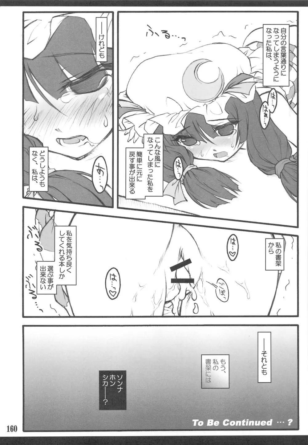 東方少女催淫~魔法少女編~ Page.156