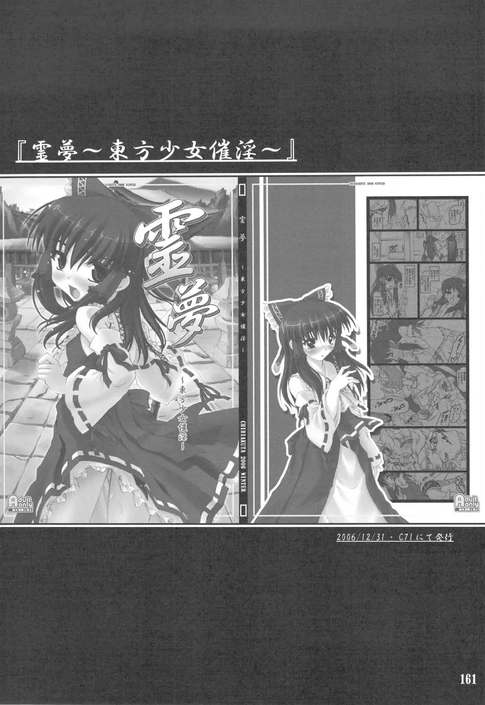 東方少女催淫~魔法少女編~ Page.157