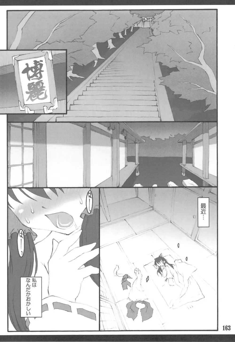 東方少女催淫~魔法少女編~ Page.158