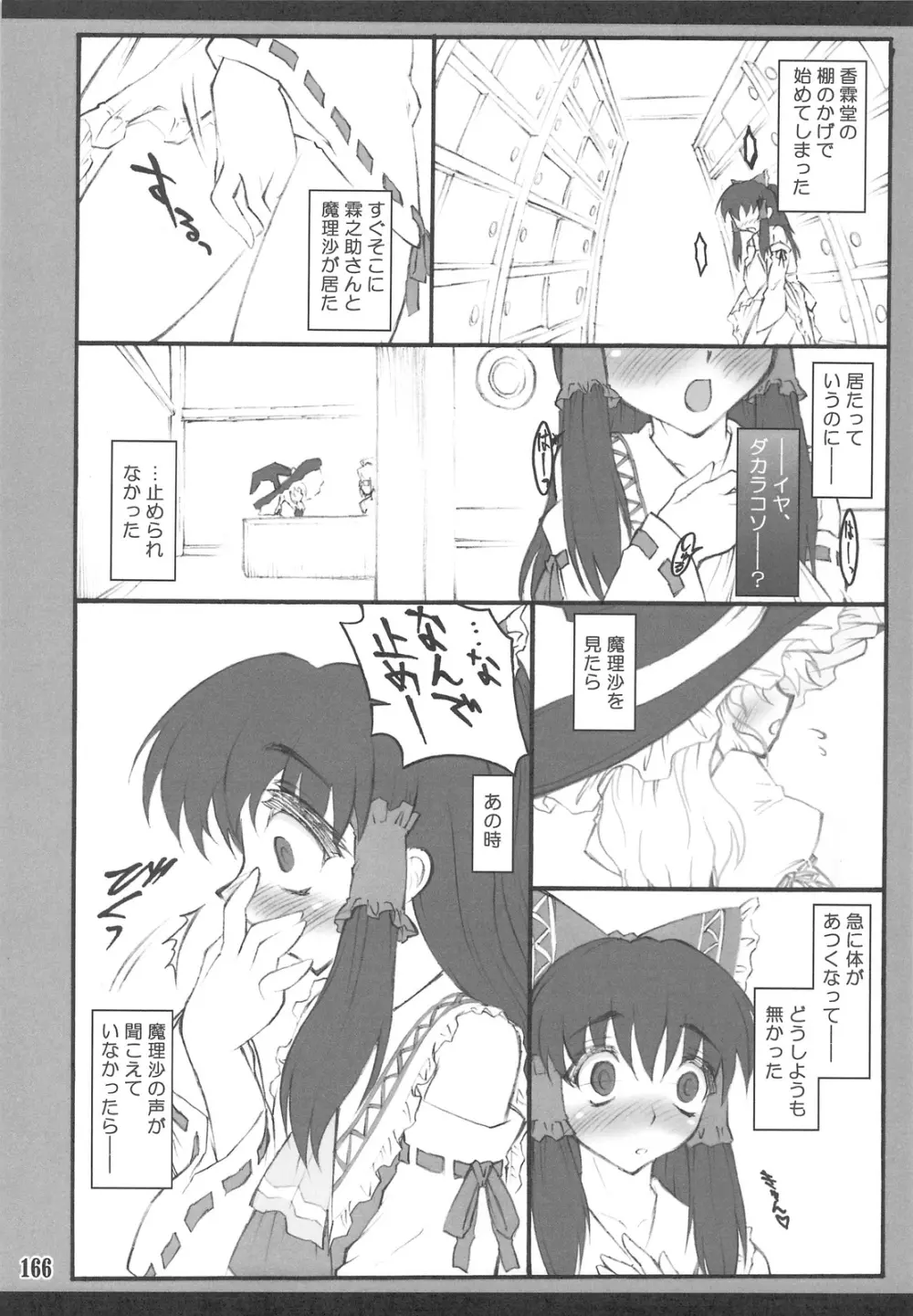東方少女催淫~魔法少女編~ Page.161