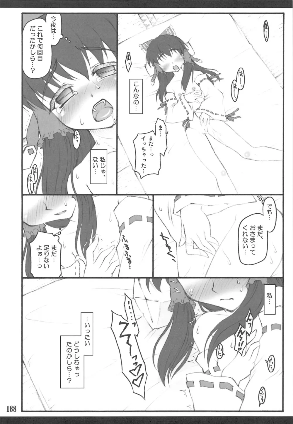 東方少女催淫~魔法少女編~ Page.163