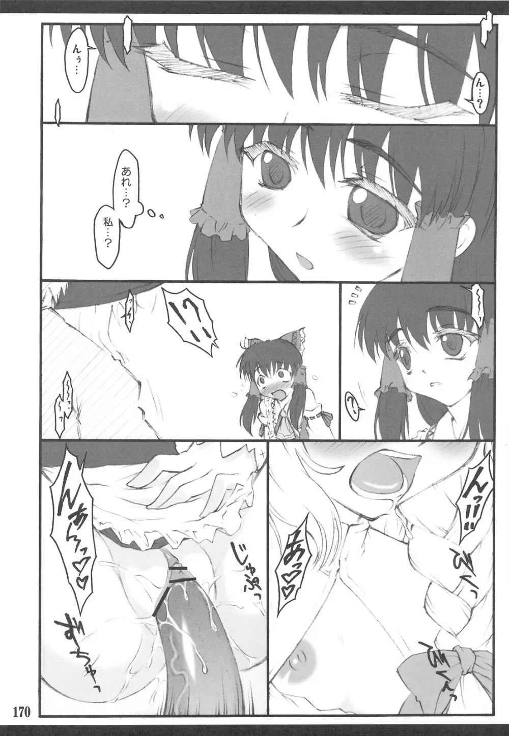 東方少女催淫~魔法少女編~ Page.165