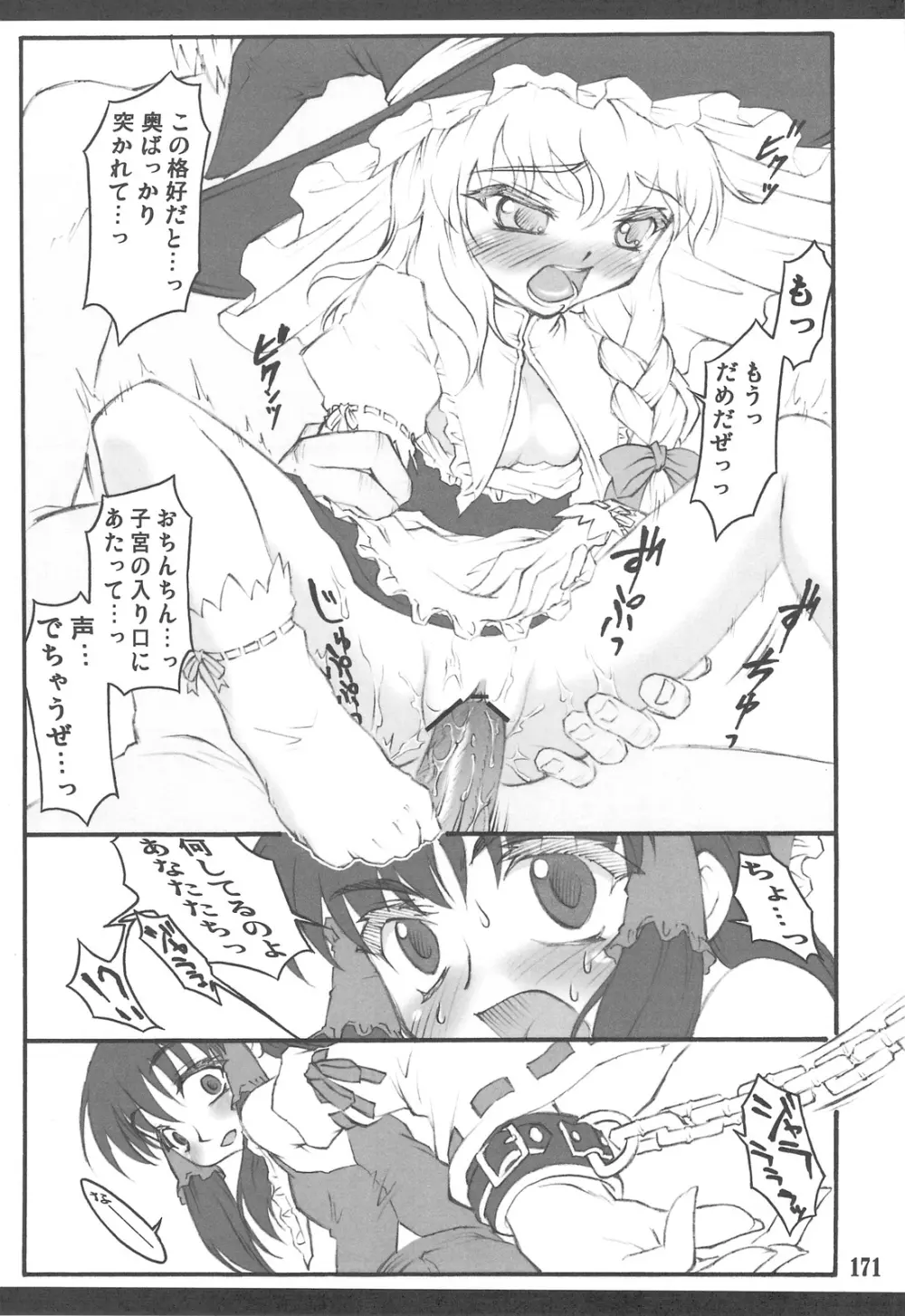 東方少女催淫~魔法少女編~ Page.166