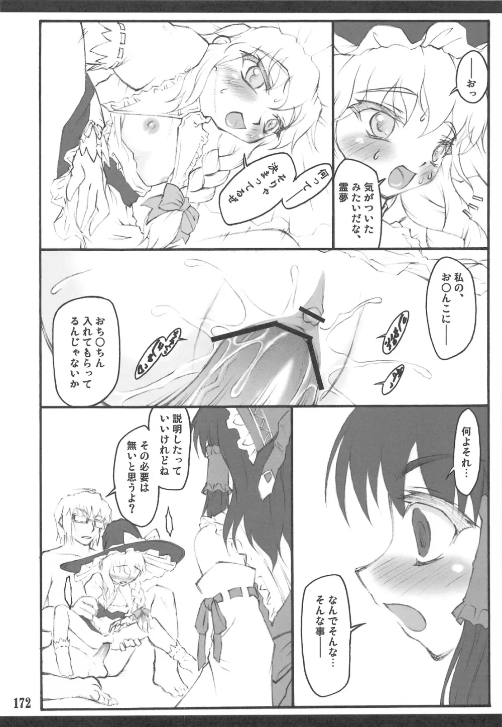 東方少女催淫~魔法少女編~ Page.167