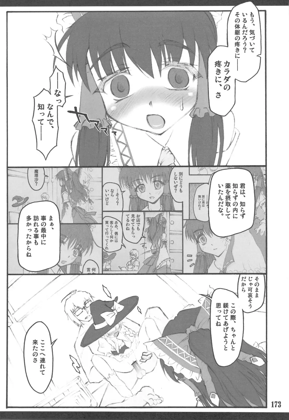 東方少女催淫~魔法少女編~ Page.168