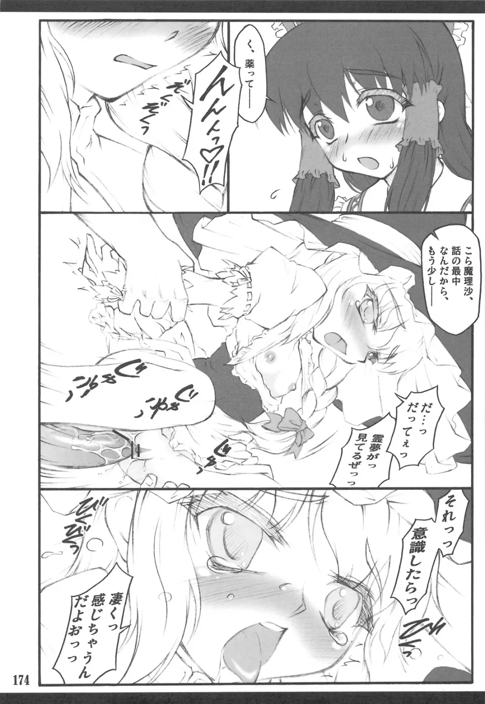東方少女催淫~魔法少女編~ Page.169