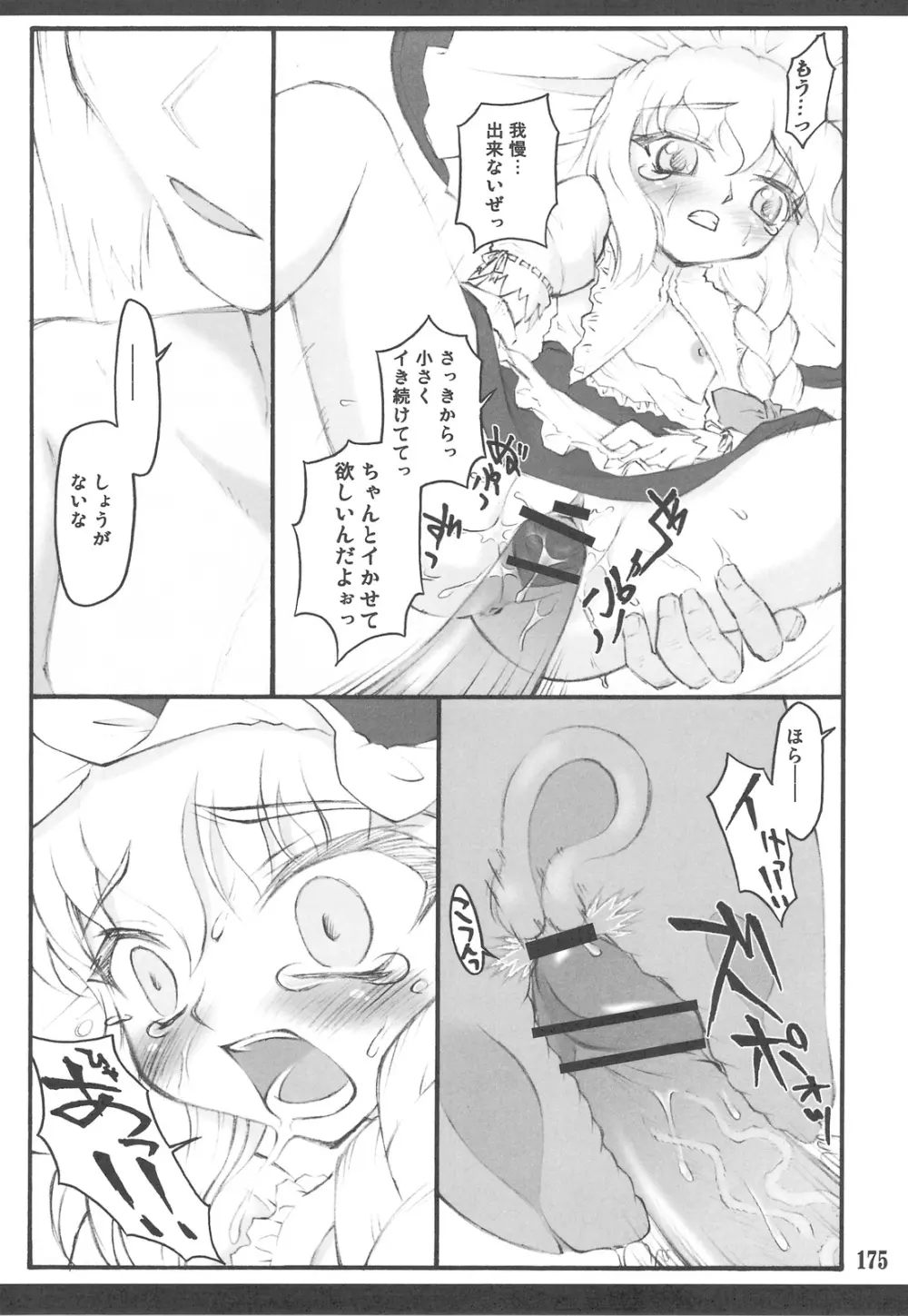 東方少女催淫~魔法少女編~ Page.170