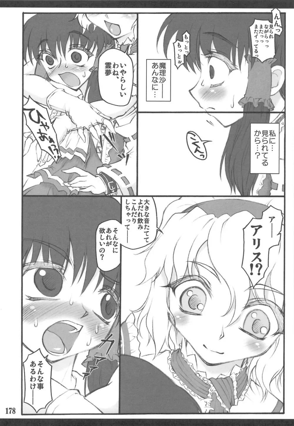 東方少女催淫~魔法少女編~ Page.173
