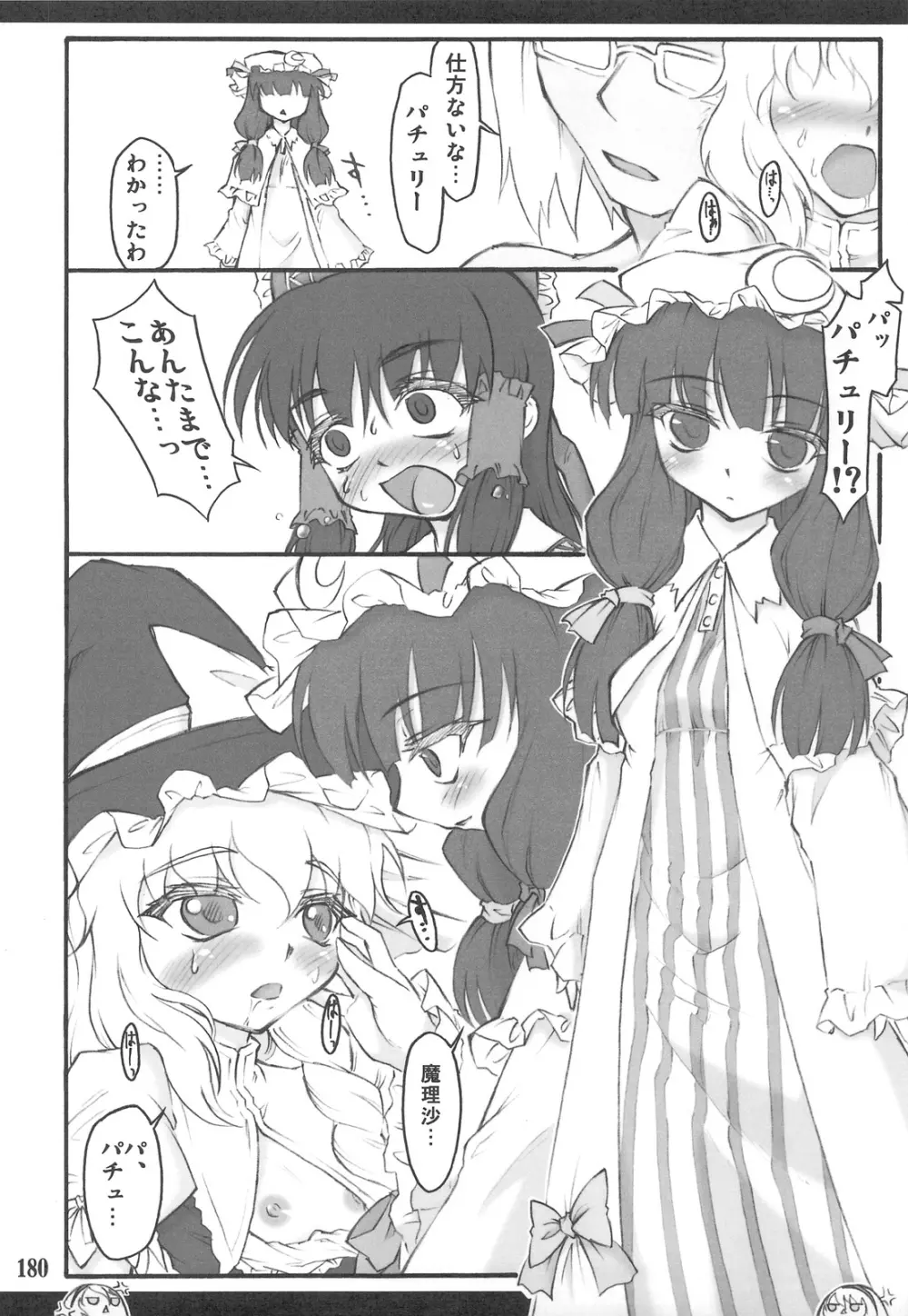 東方少女催淫~魔法少女編~ Page.175