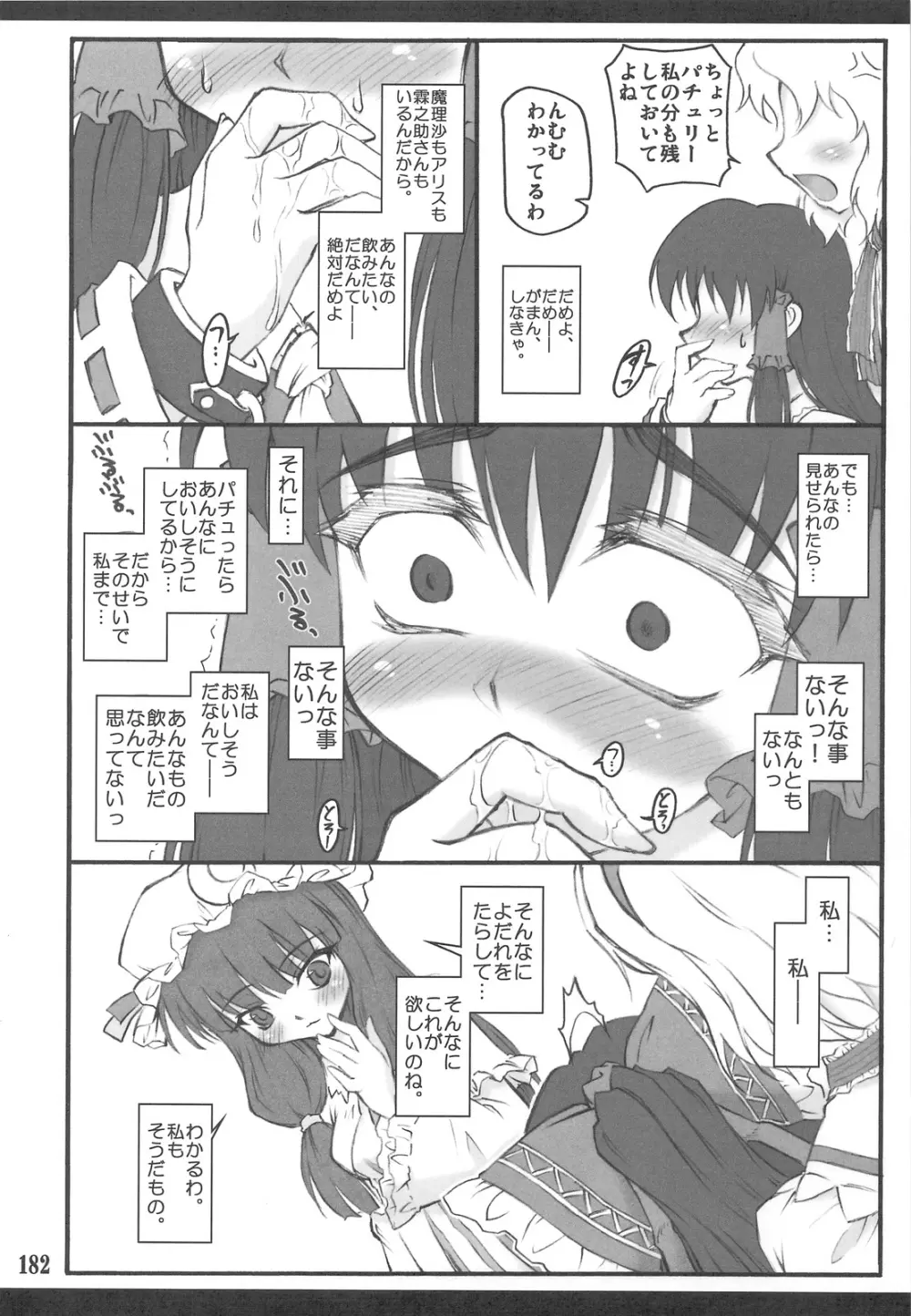 東方少女催淫~魔法少女編~ Page.177