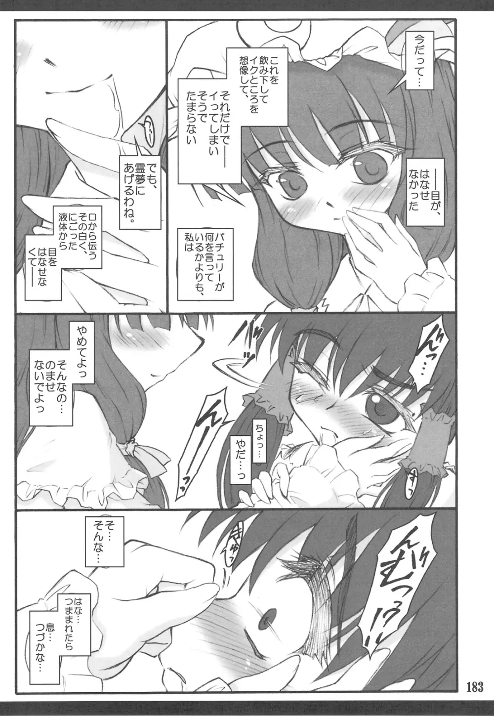 東方少女催淫~魔法少女編~ Page.178