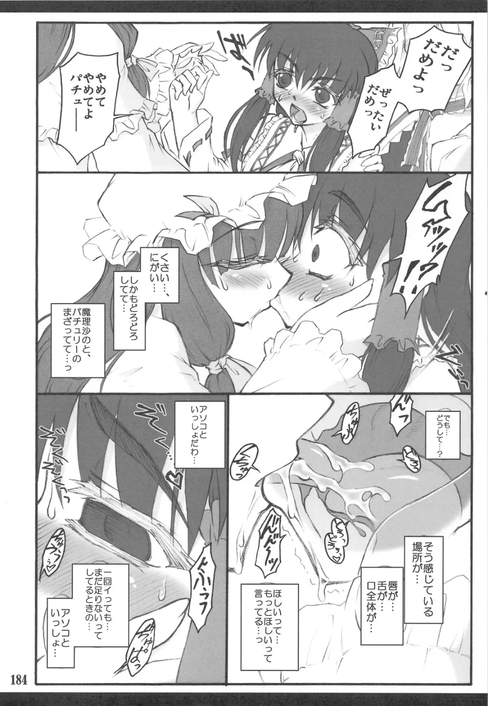 東方少女催淫~魔法少女編~ Page.179