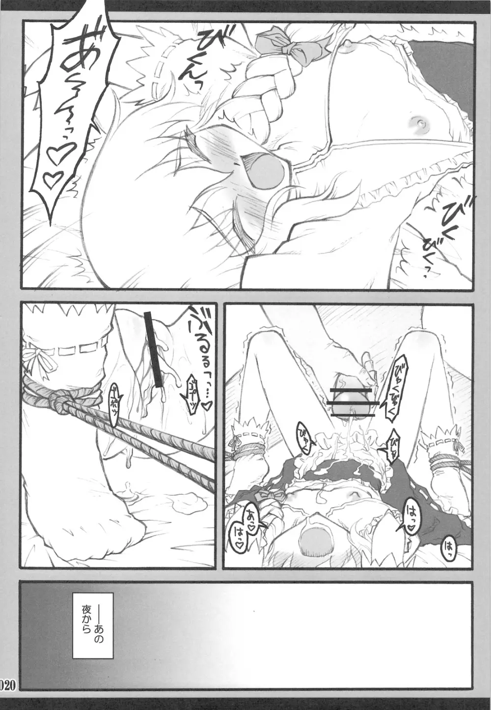 東方少女催淫~魔法少女編~ Page.18