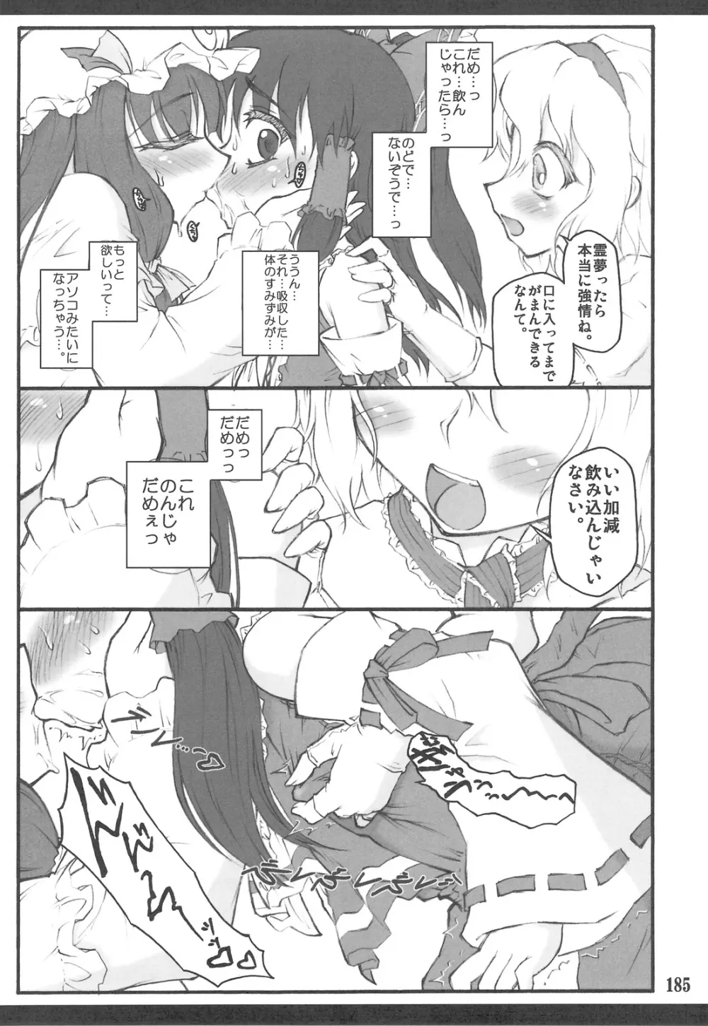 東方少女催淫~魔法少女編~ Page.180