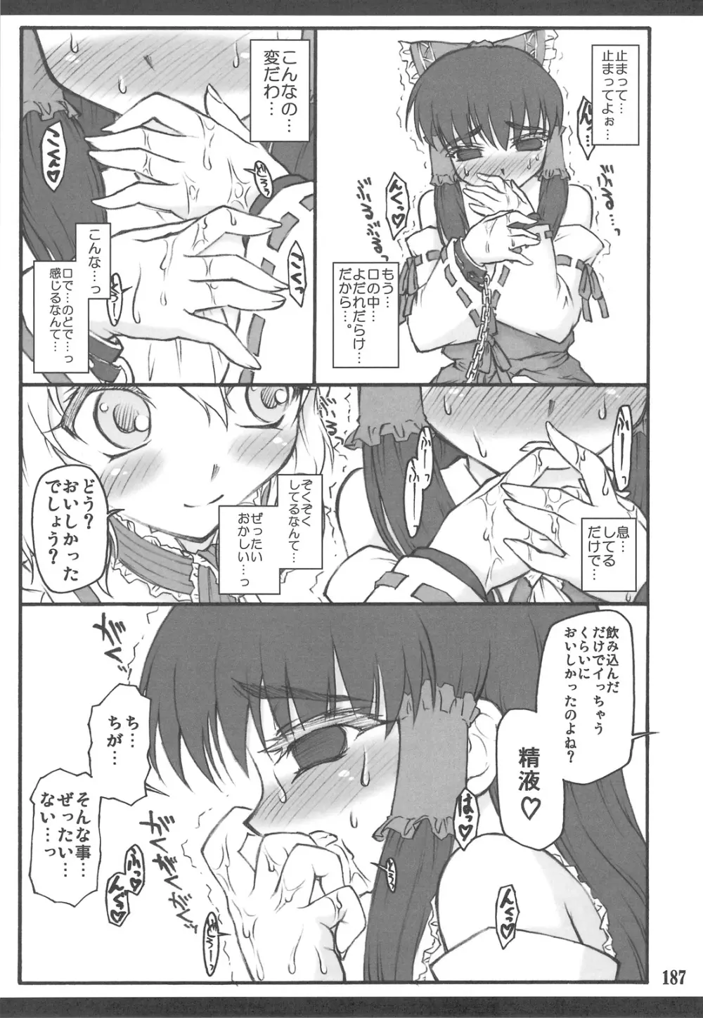 東方少女催淫~魔法少女編~ Page.182