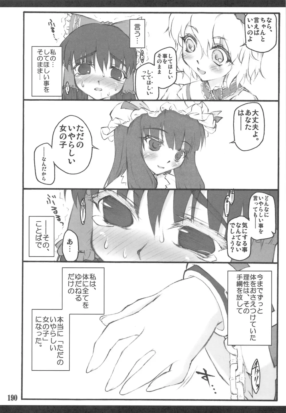 東方少女催淫~魔法少女編~ Page.185