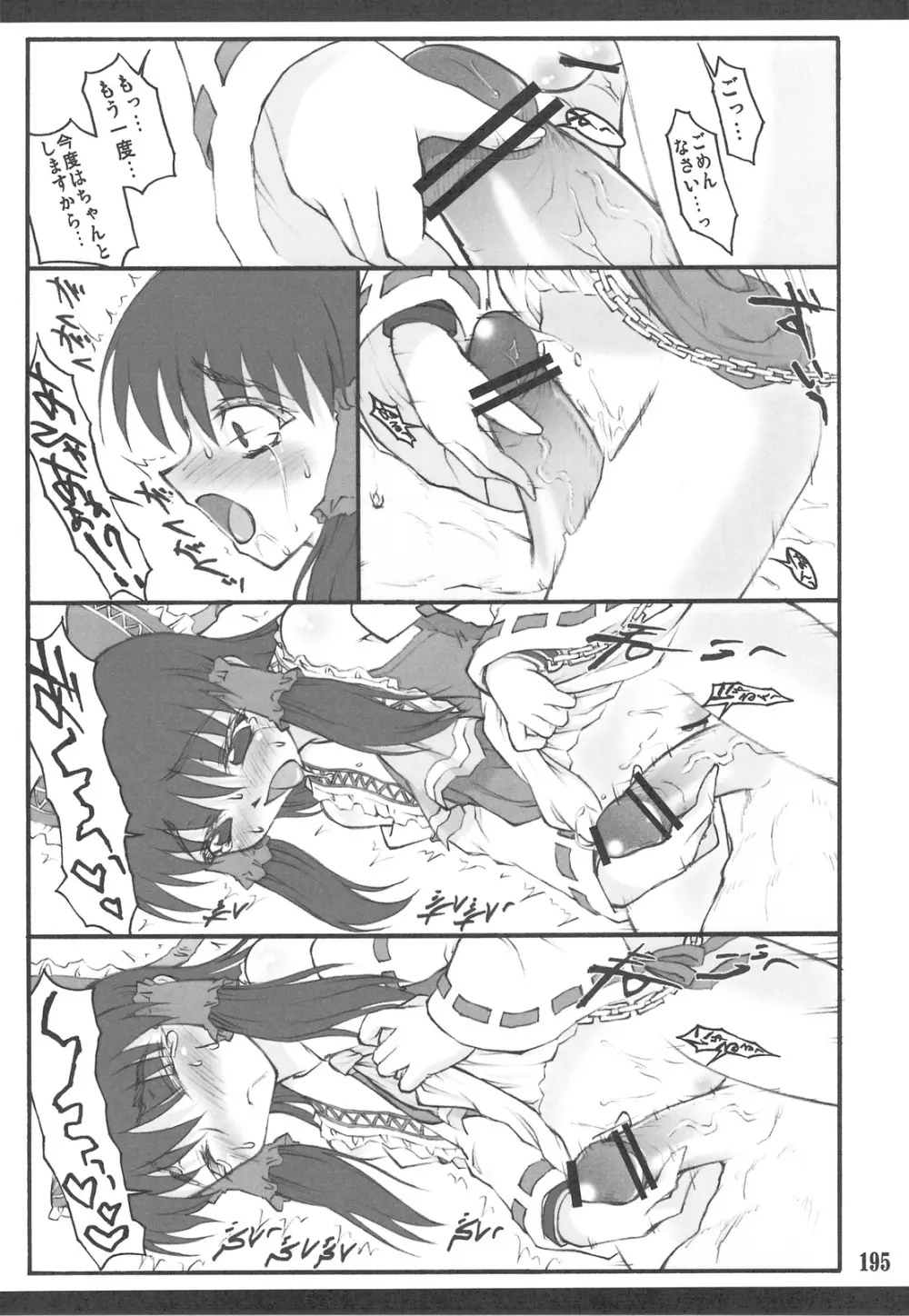 東方少女催淫~魔法少女編~ Page.190