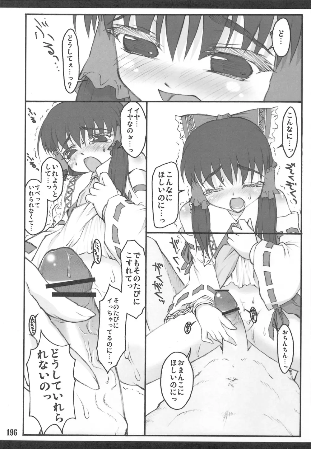 東方少女催淫~魔法少女編~ Page.191