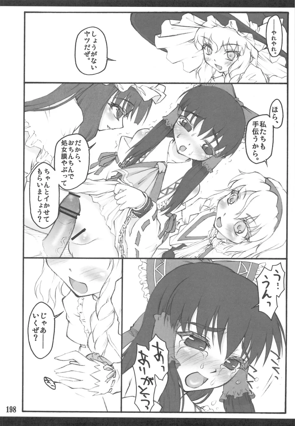東方少女催淫~魔法少女編~ Page.193