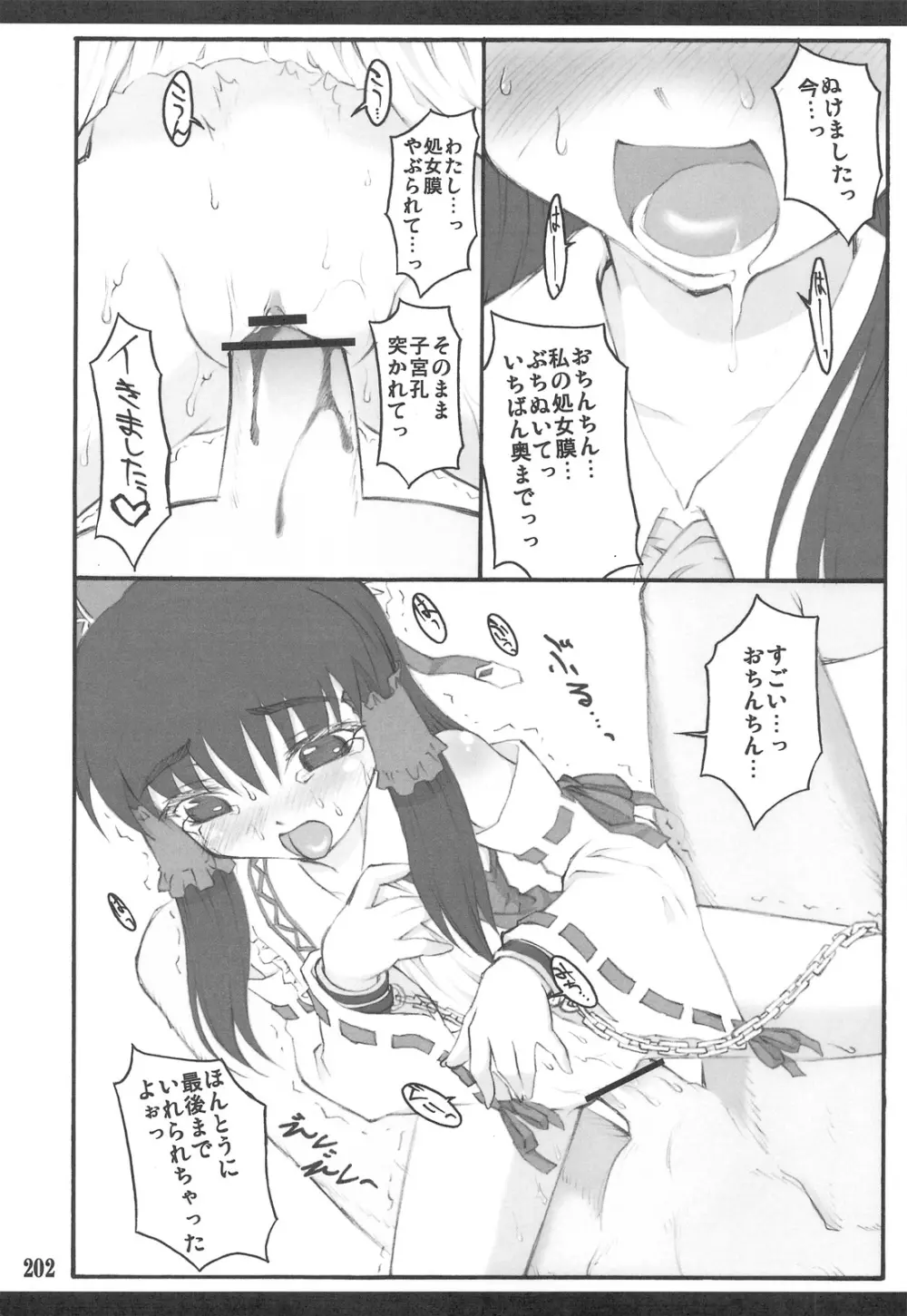 東方少女催淫~魔法少女編~ Page.197