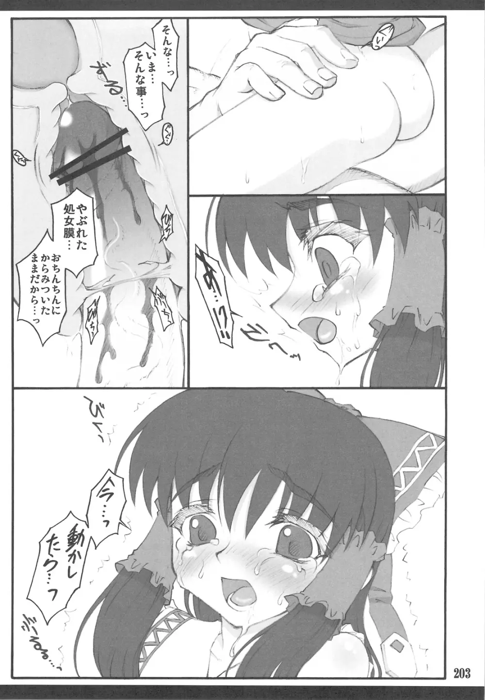 東方少女催淫~魔法少女編~ Page.198