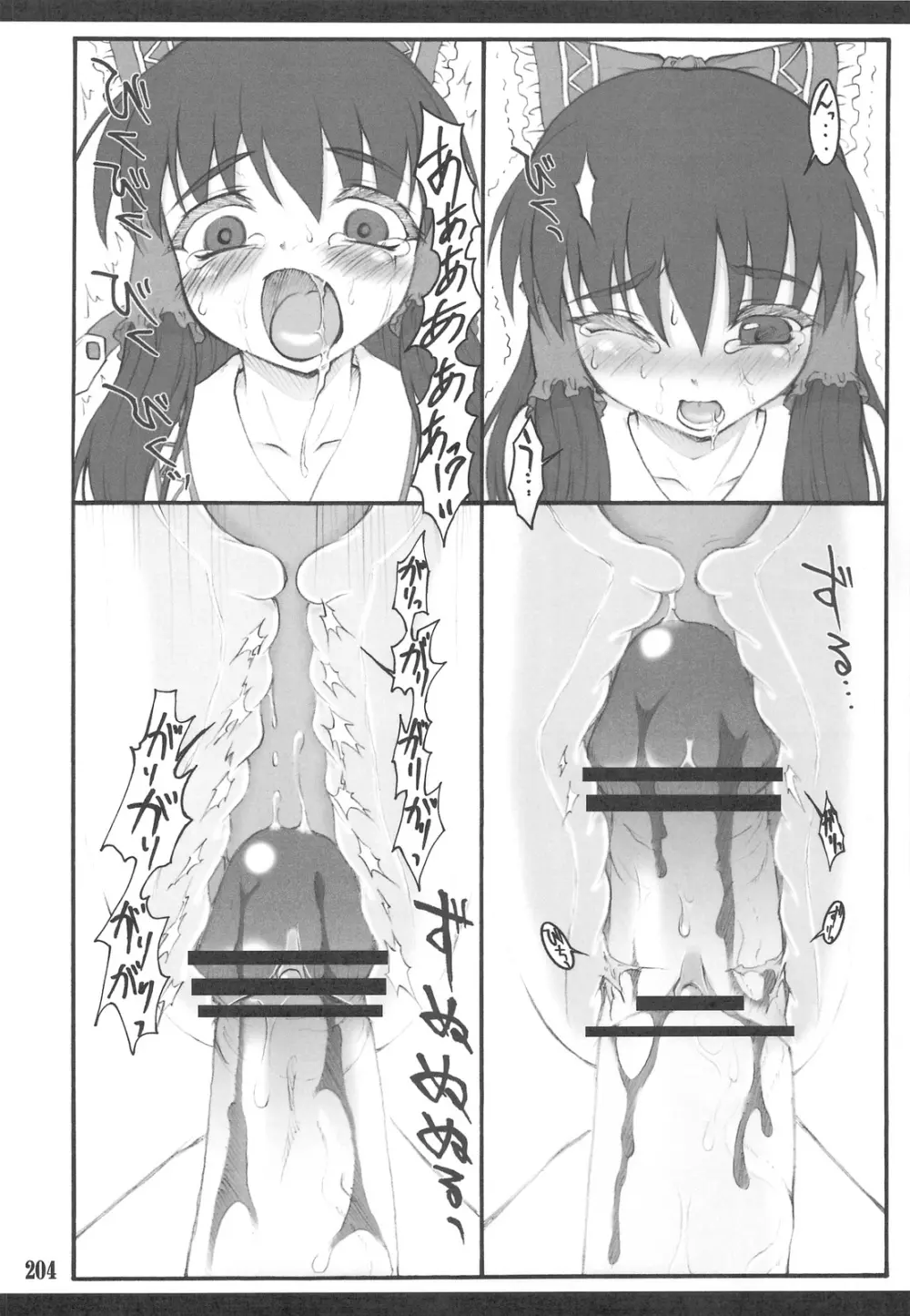 東方少女催淫~魔法少女編~ Page.199