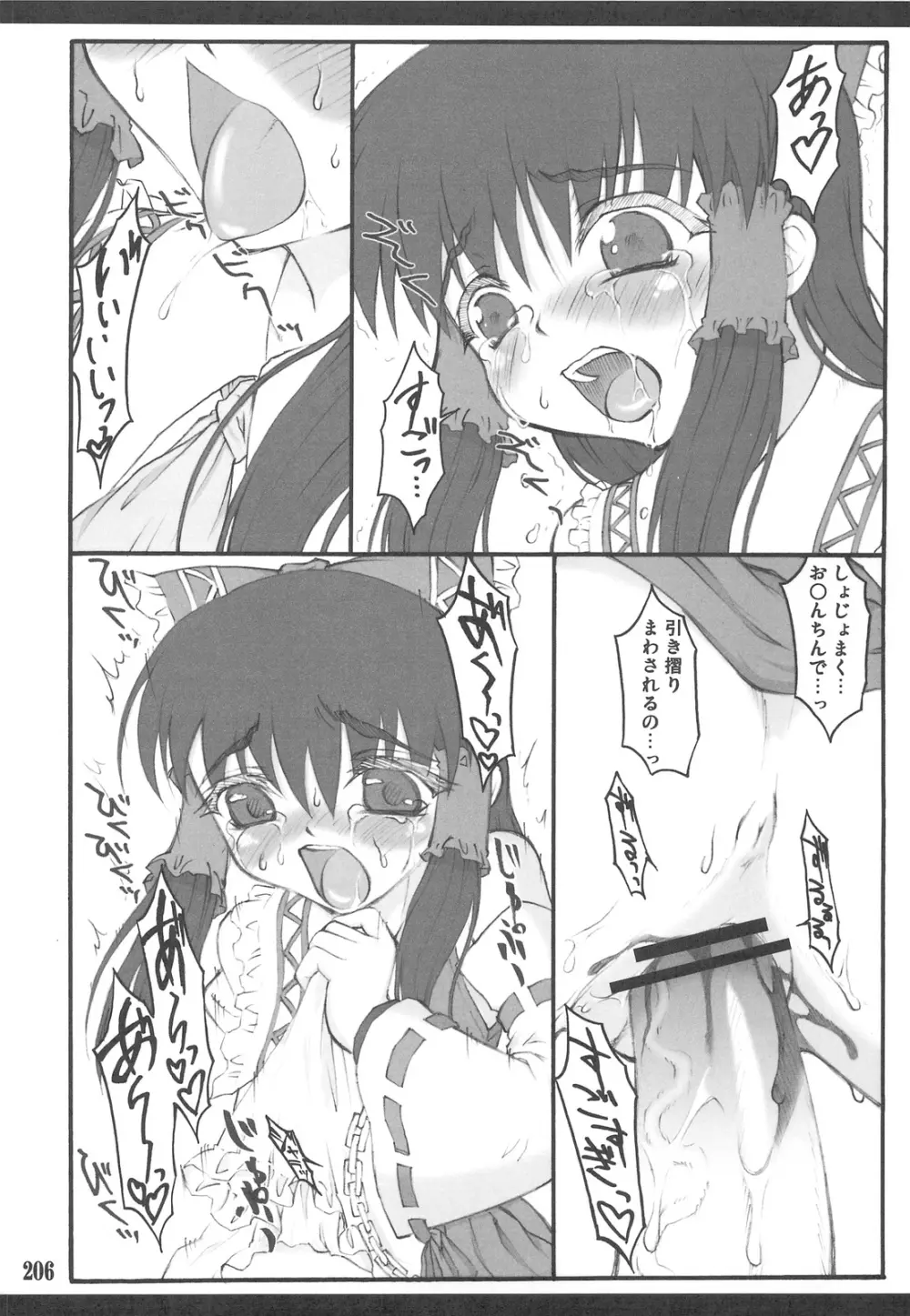 東方少女催淫~魔法少女編~ Page.201