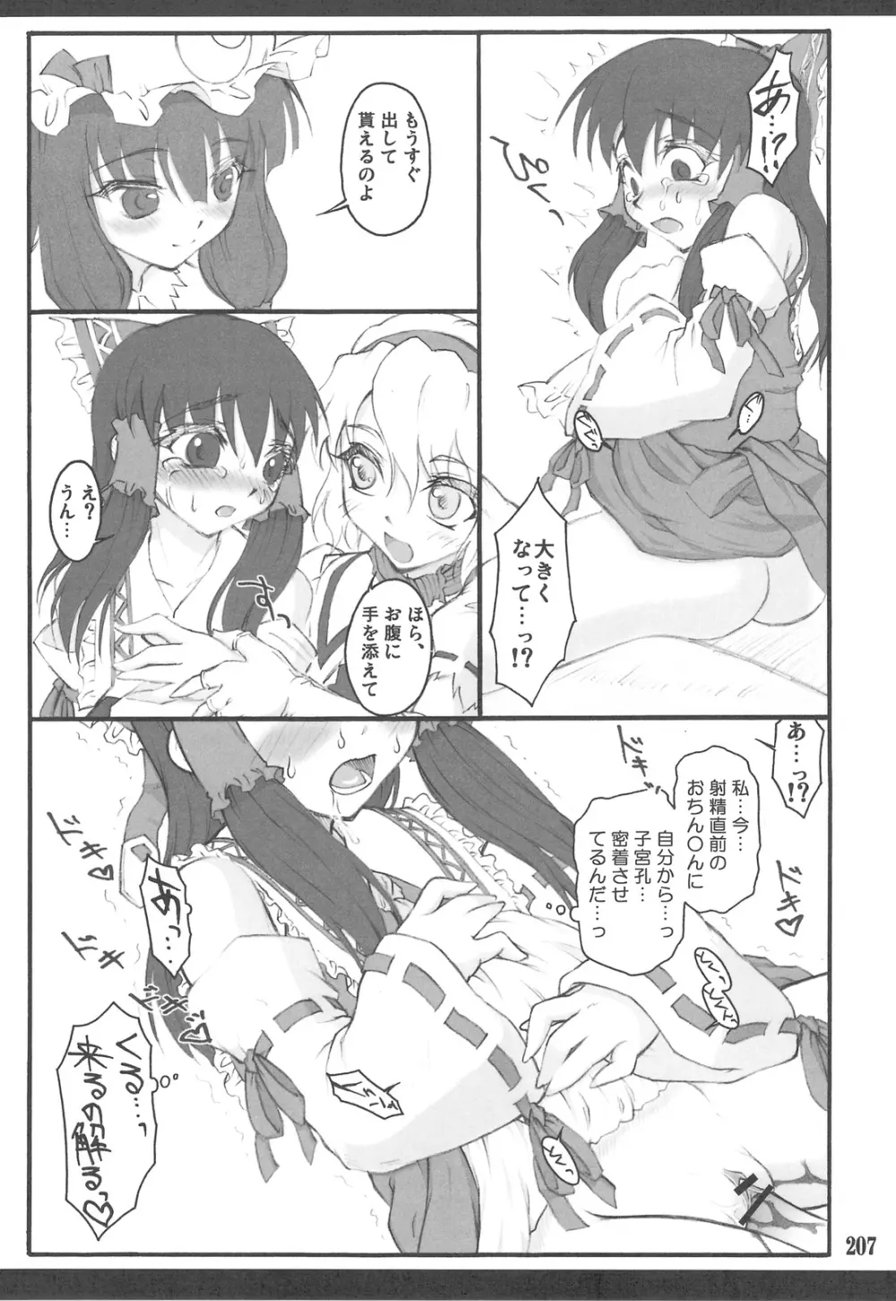 東方少女催淫~魔法少女編~ Page.202