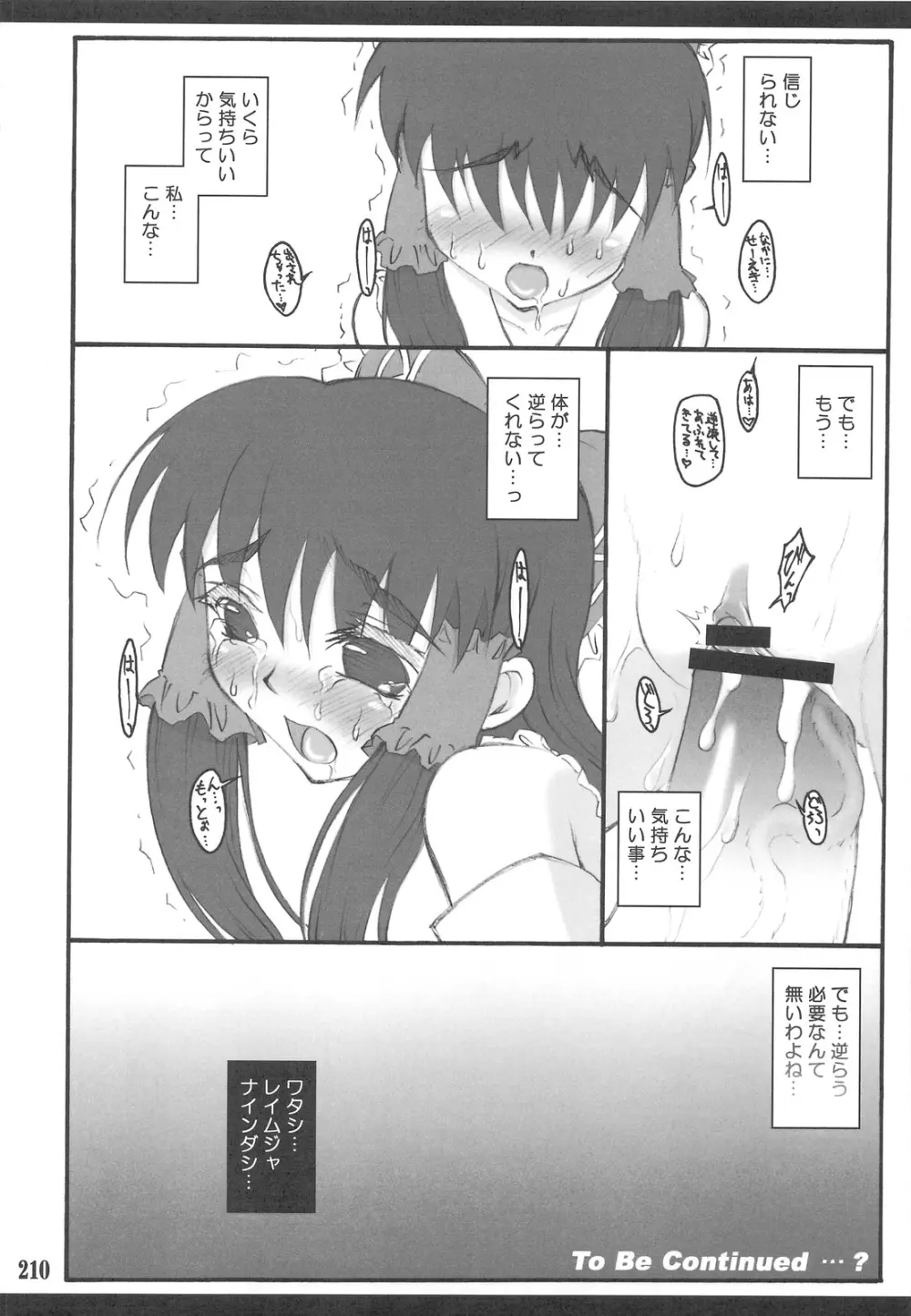 東方少女催淫~魔法少女編~ Page.205