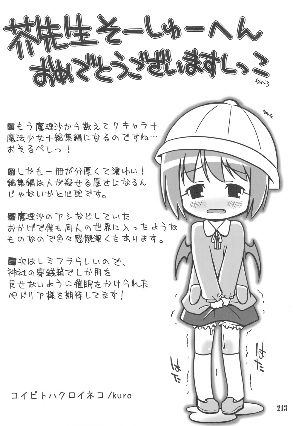 東方少女催淫~魔法少女編~ Page.208