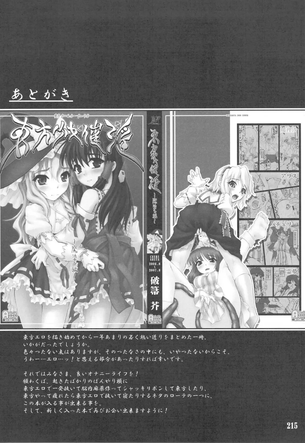 東方少女催淫~魔法少女編~ Page.210