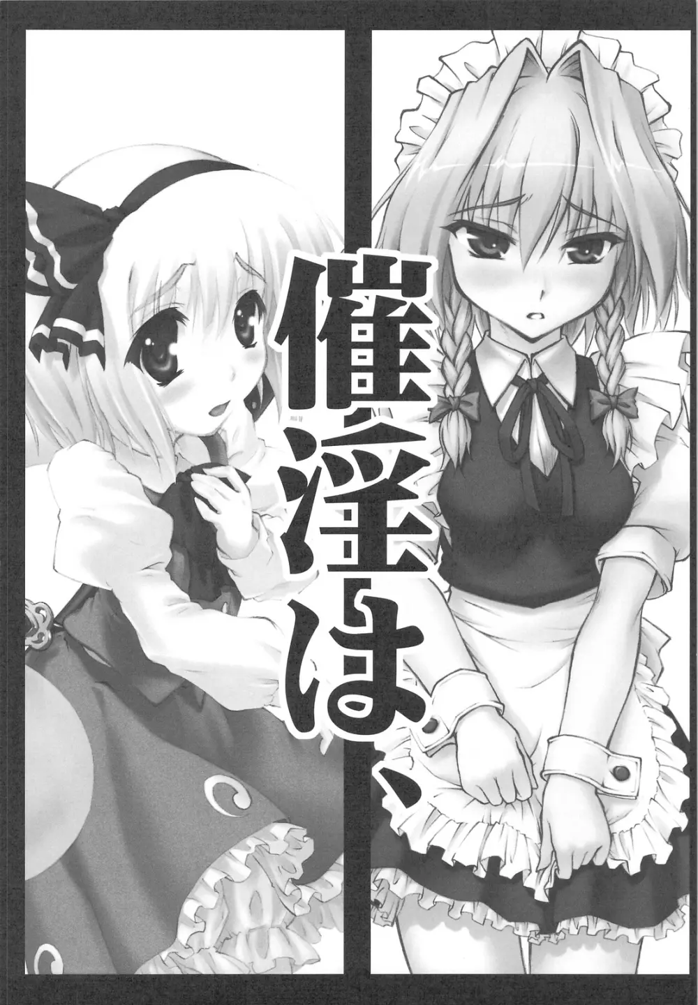 東方少女催淫~魔法少女編~ Page.211