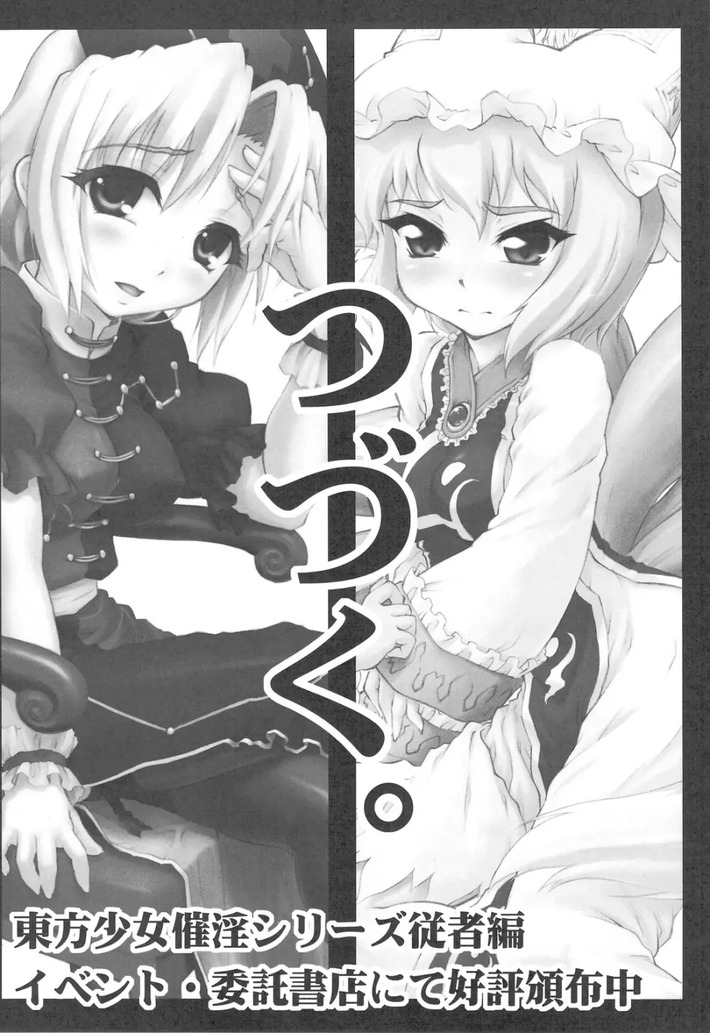 東方少女催淫~魔法少女編~ Page.212