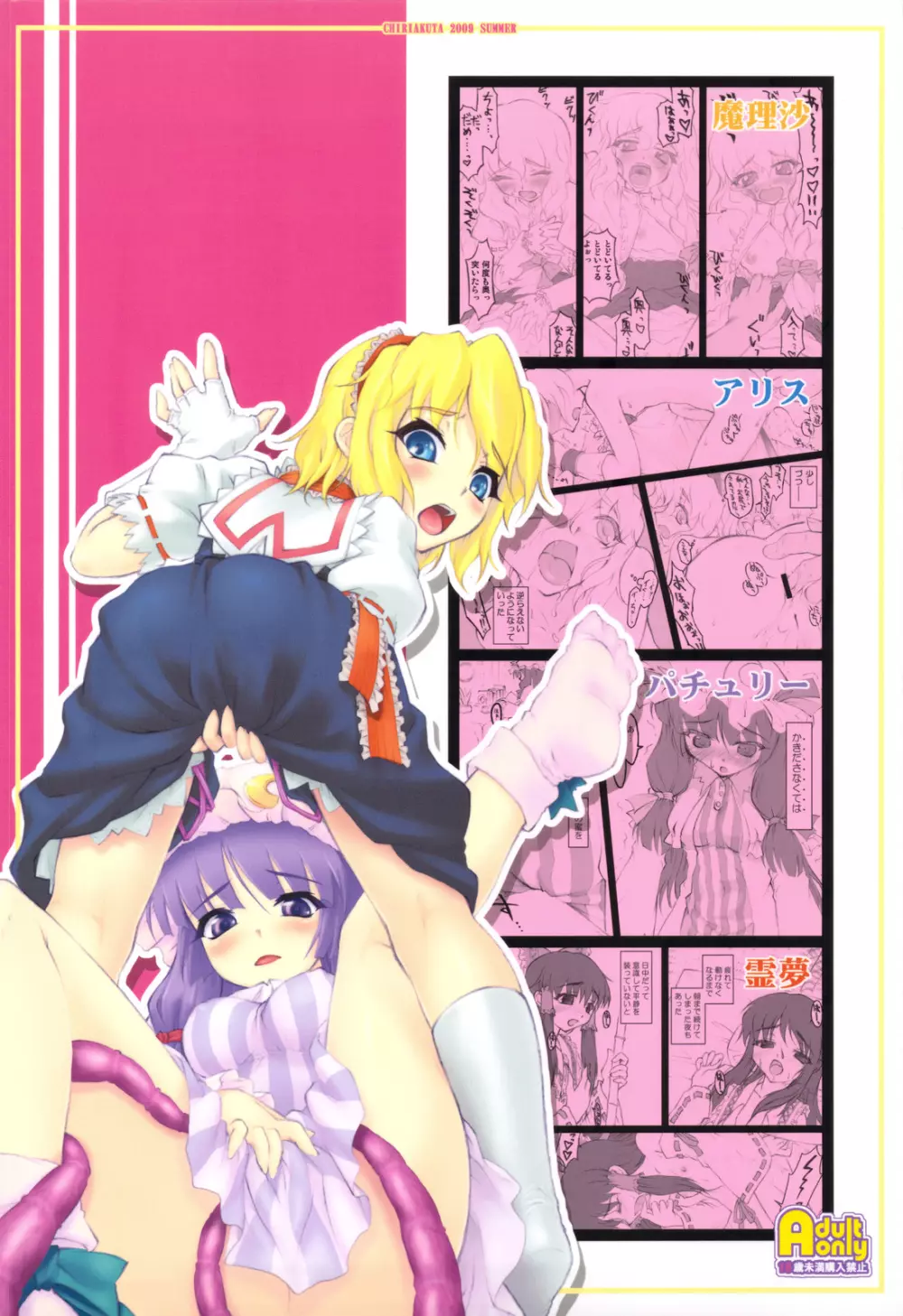 東方少女催淫~魔法少女編~ Page.214