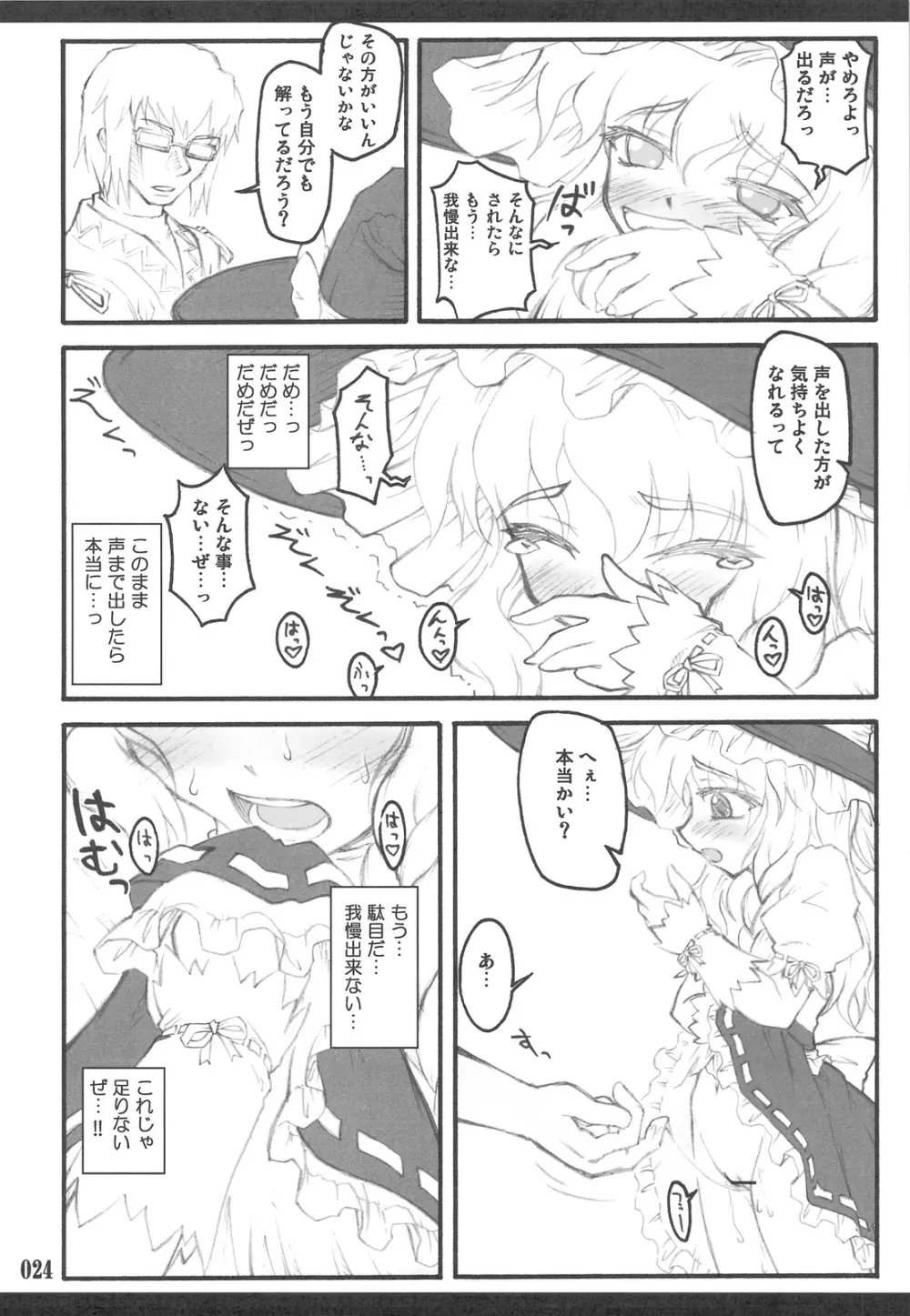 東方少女催淫~魔法少女編~ Page.22